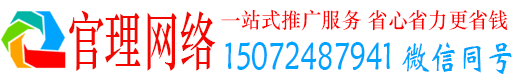 南海官理百度推广运营
